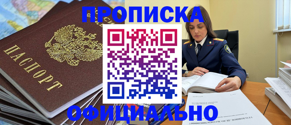 прописка для школы в Анадыре