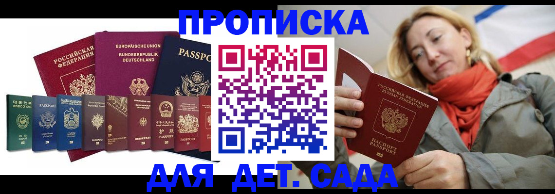 прописка законно в Анадыре