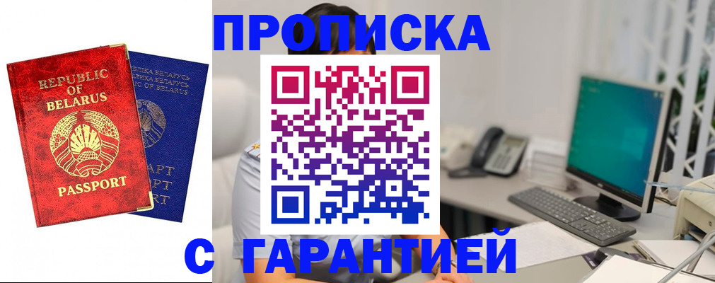 прописка от собственника в Анадыре