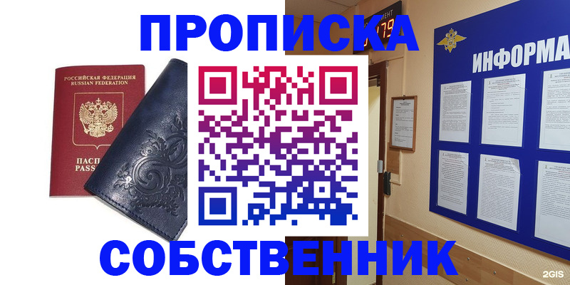 пропишу в квартире в Анадыре